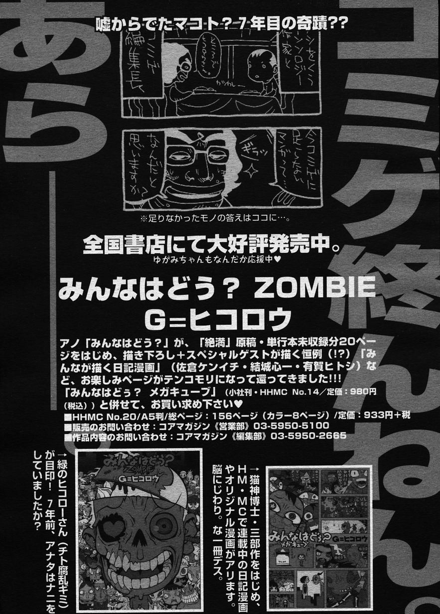 コミックメガストア 2003年12月号