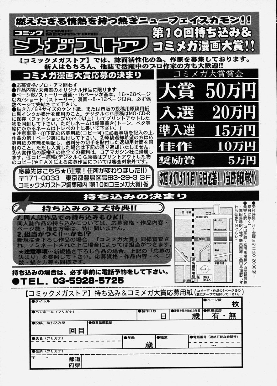 コミックメガストア 2003年12月号