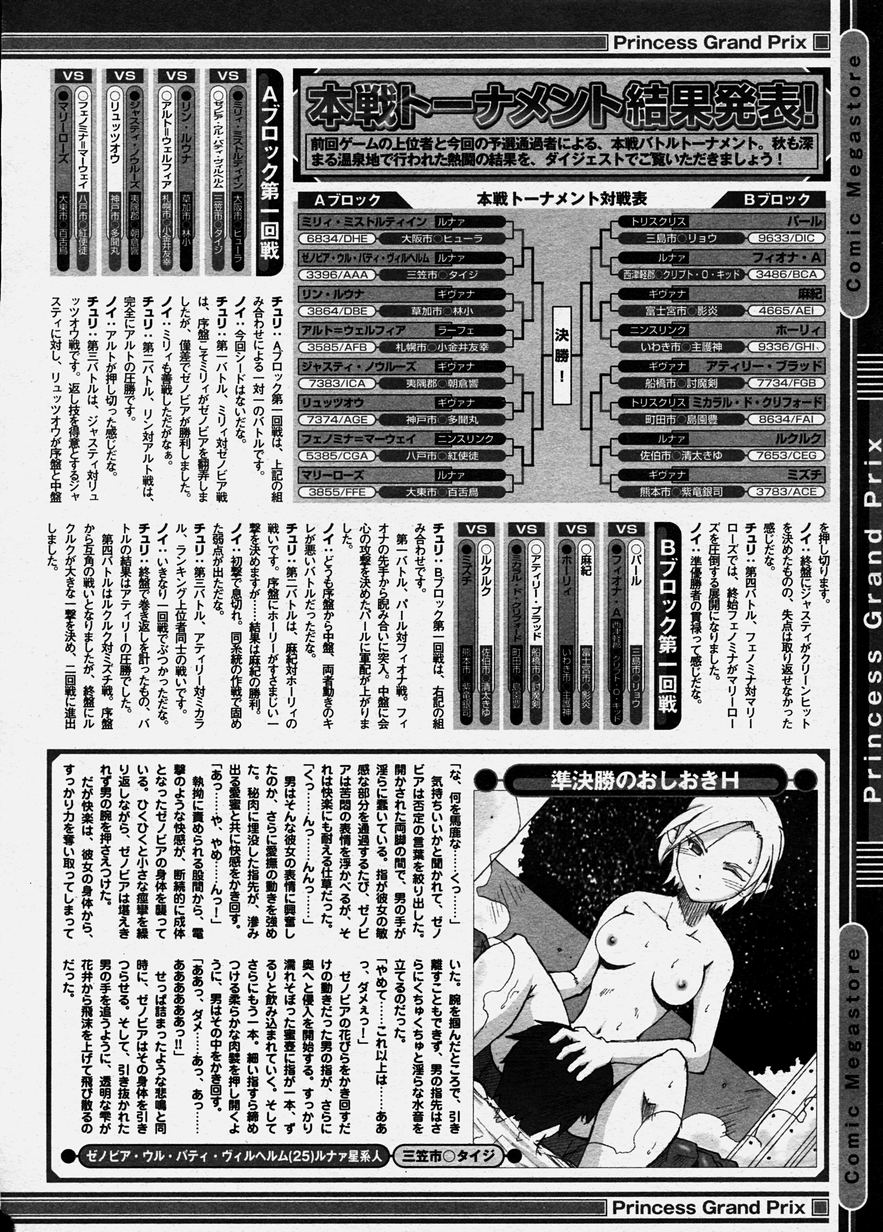 コミックメガストア 2003年12月号