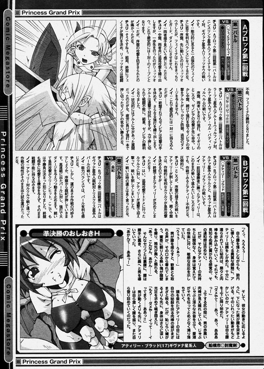 コミックメガストア 2003年12月号