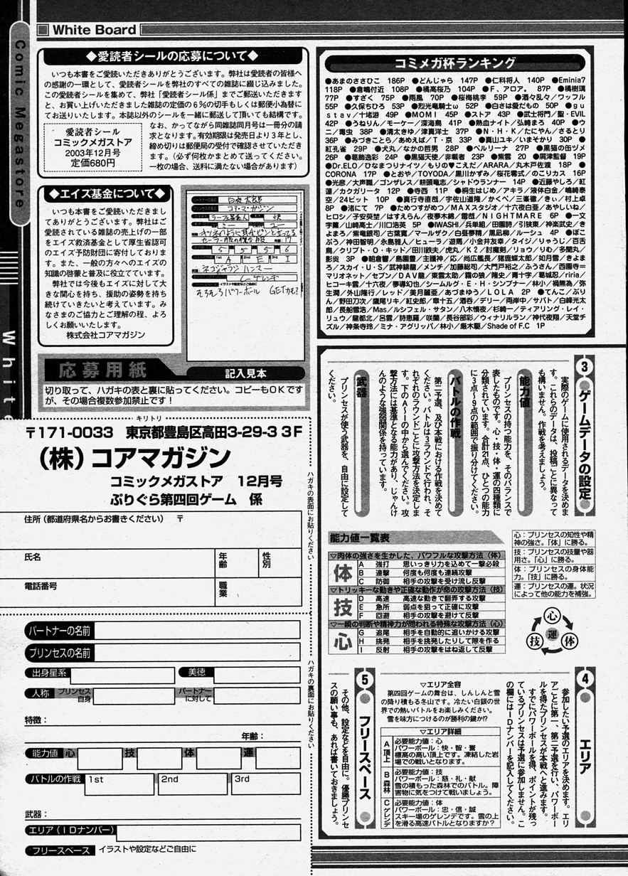 コミックメガストア 2003年12月号