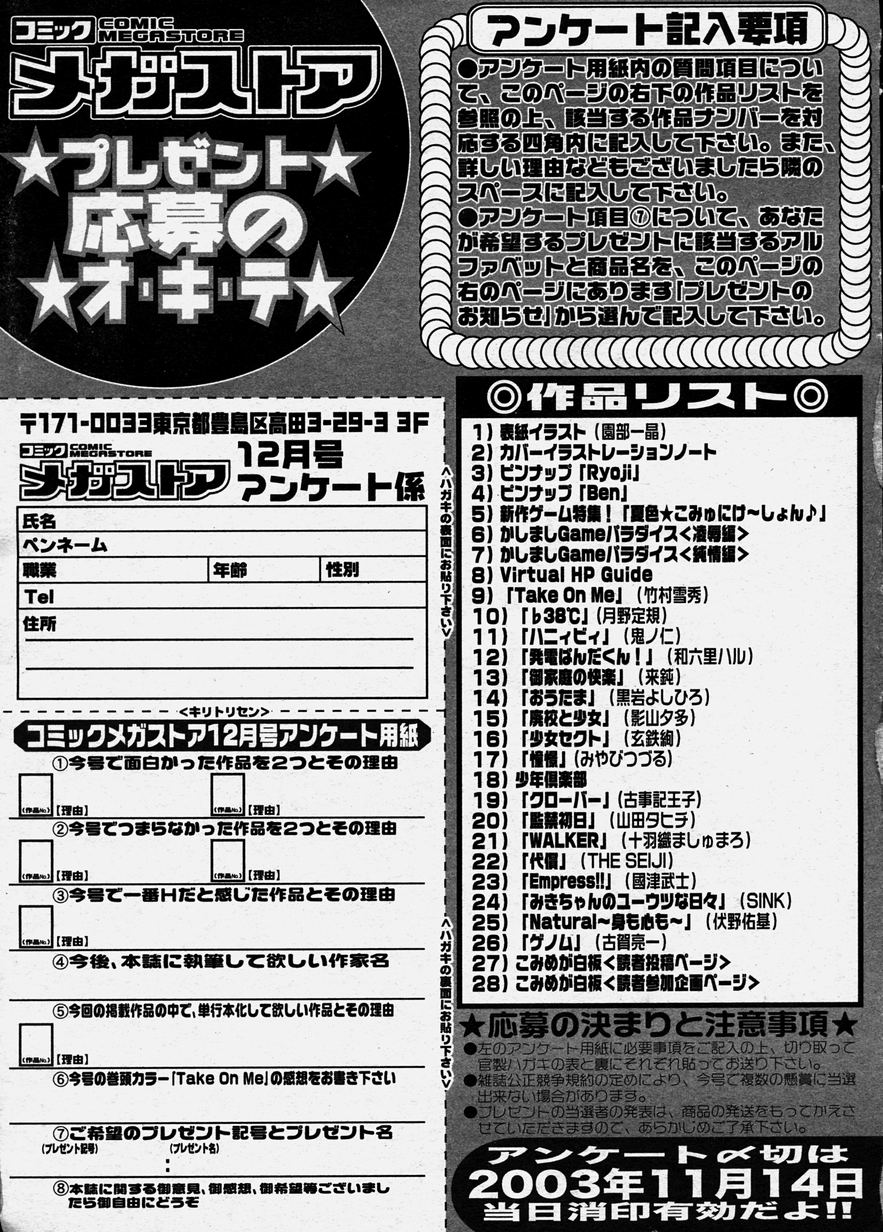 コミックメガストア 2003年12月号