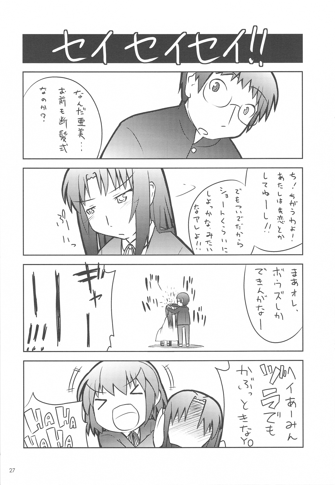 (COMIC1☆3) [わたがし (よろず)] バニラソルト (とらドラ!)