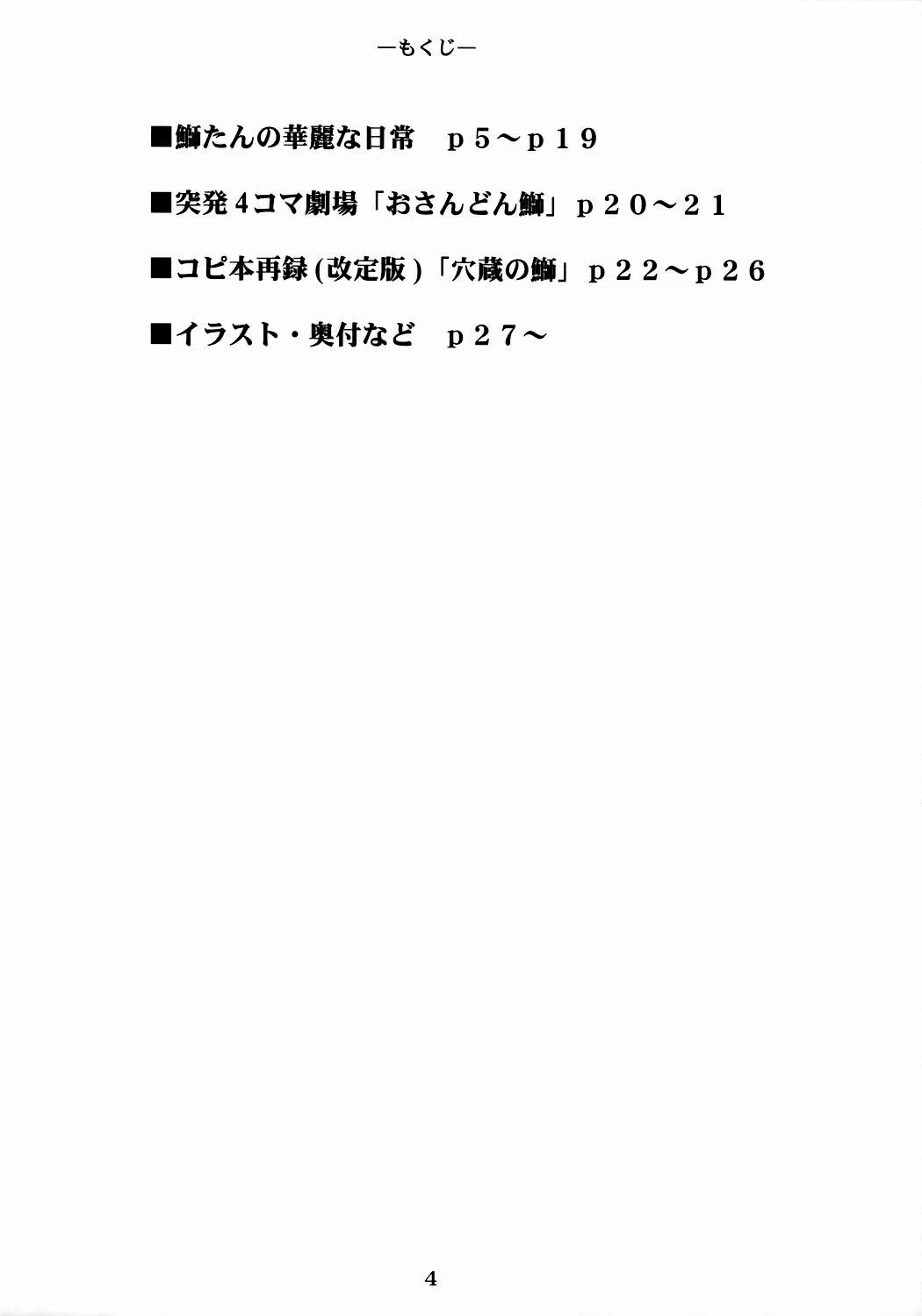 (C65) [VOLTCOMPANY (旭丸)] 双鰤 (ギルティギア)