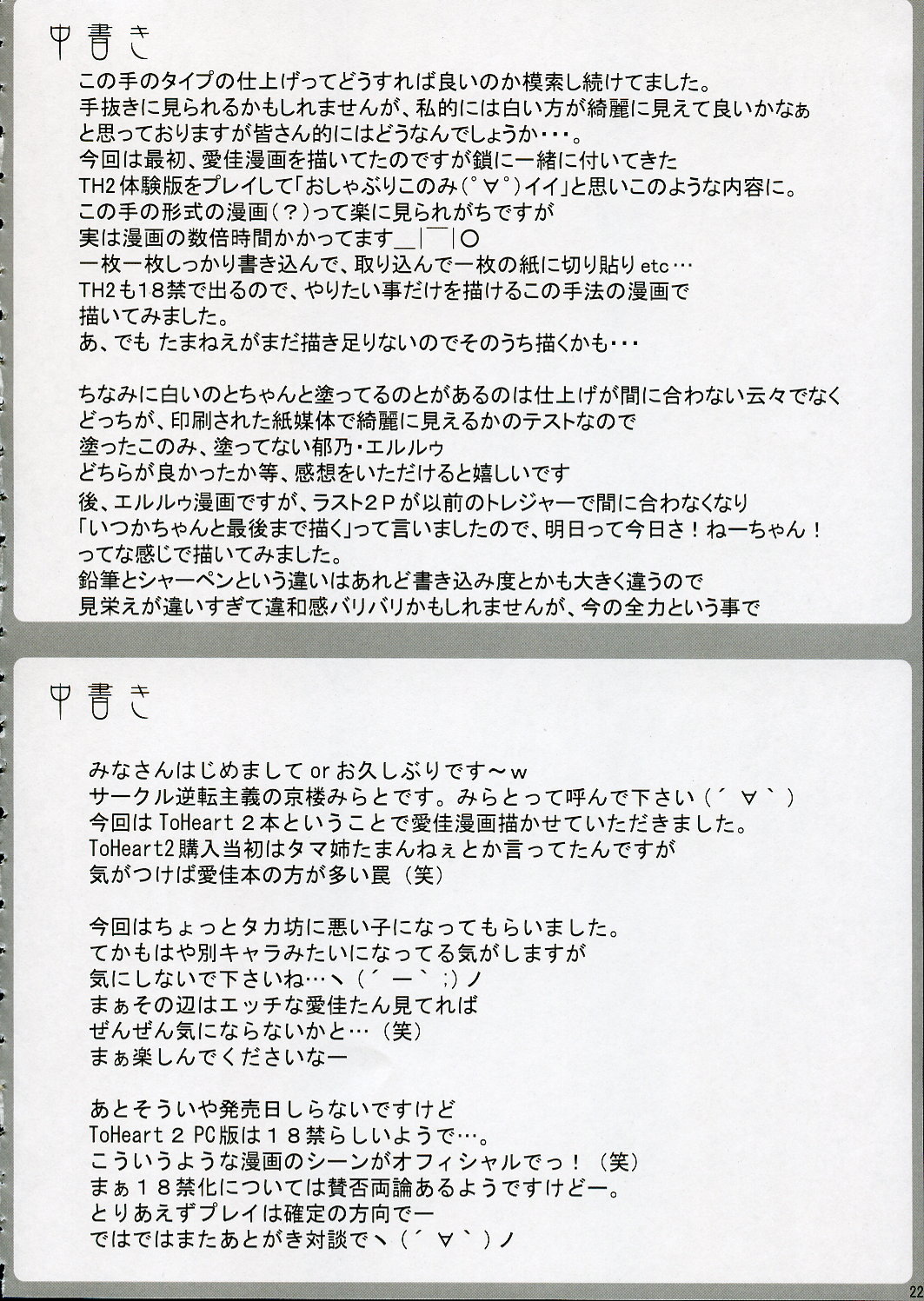 [雑踏景色 (10mo)] Almond (トゥハート2, うたわれるもの)