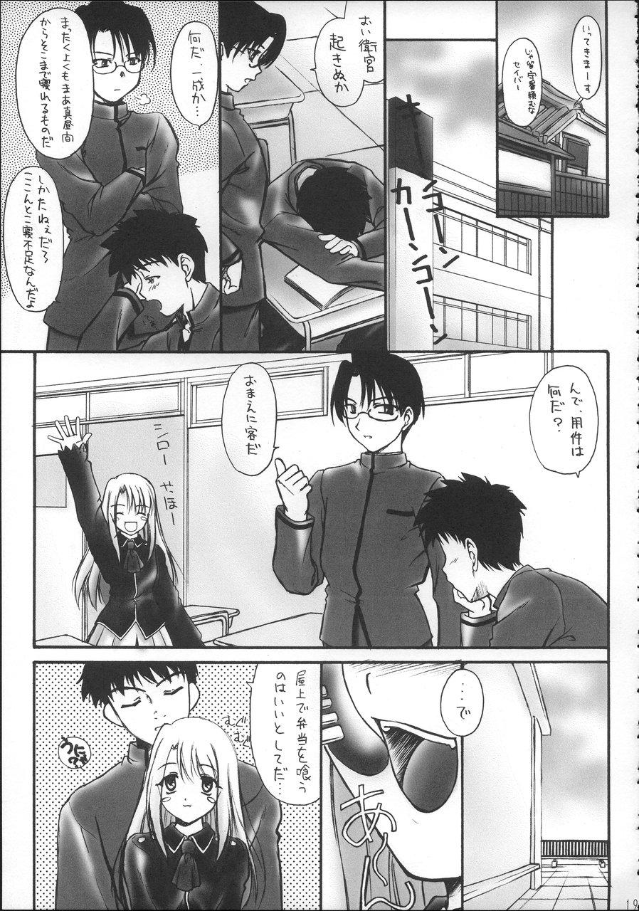 (C66) [紅屋 (紅悠樹)] Fake black out SIDE-B (Fate/Stay Night)