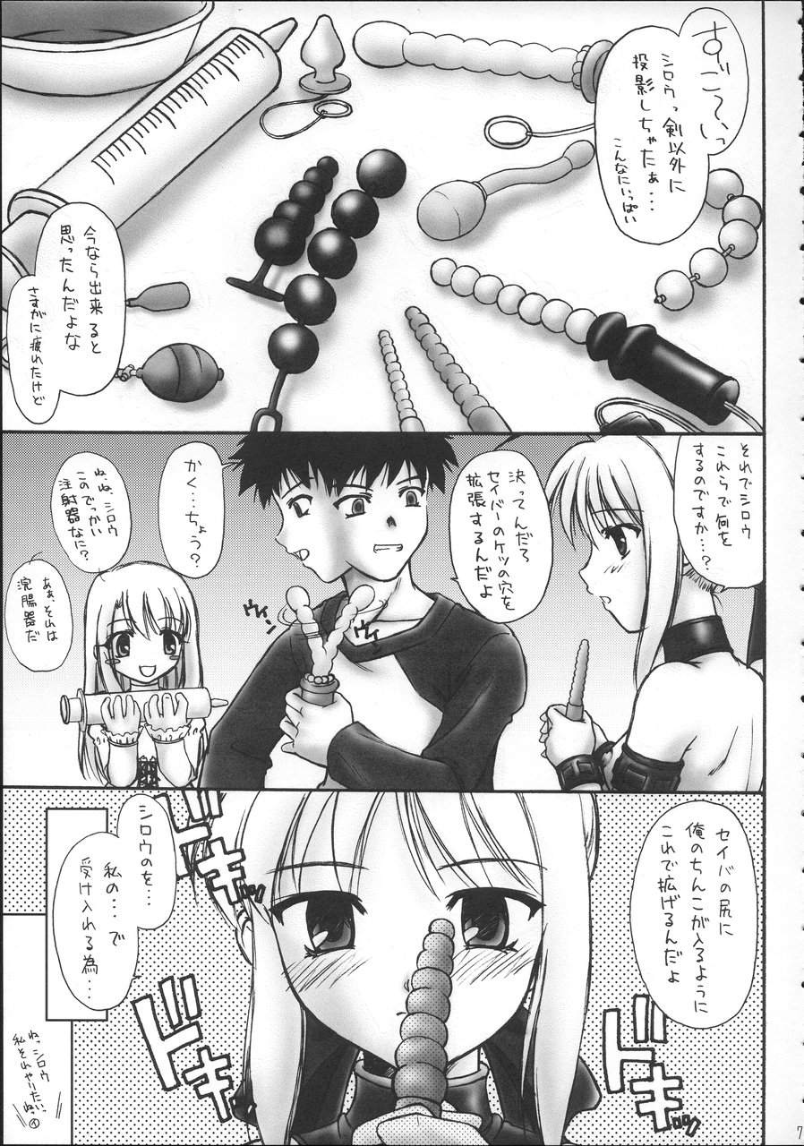 (C66) [紅屋 (紅悠樹)] Fake black out SIDE-B (Fate/Stay Night)