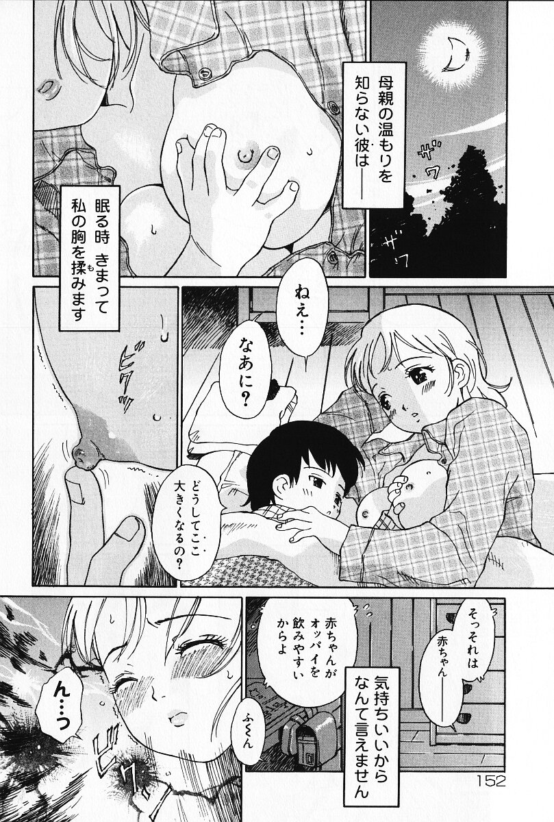 [やまのべきった] 乙女の雫