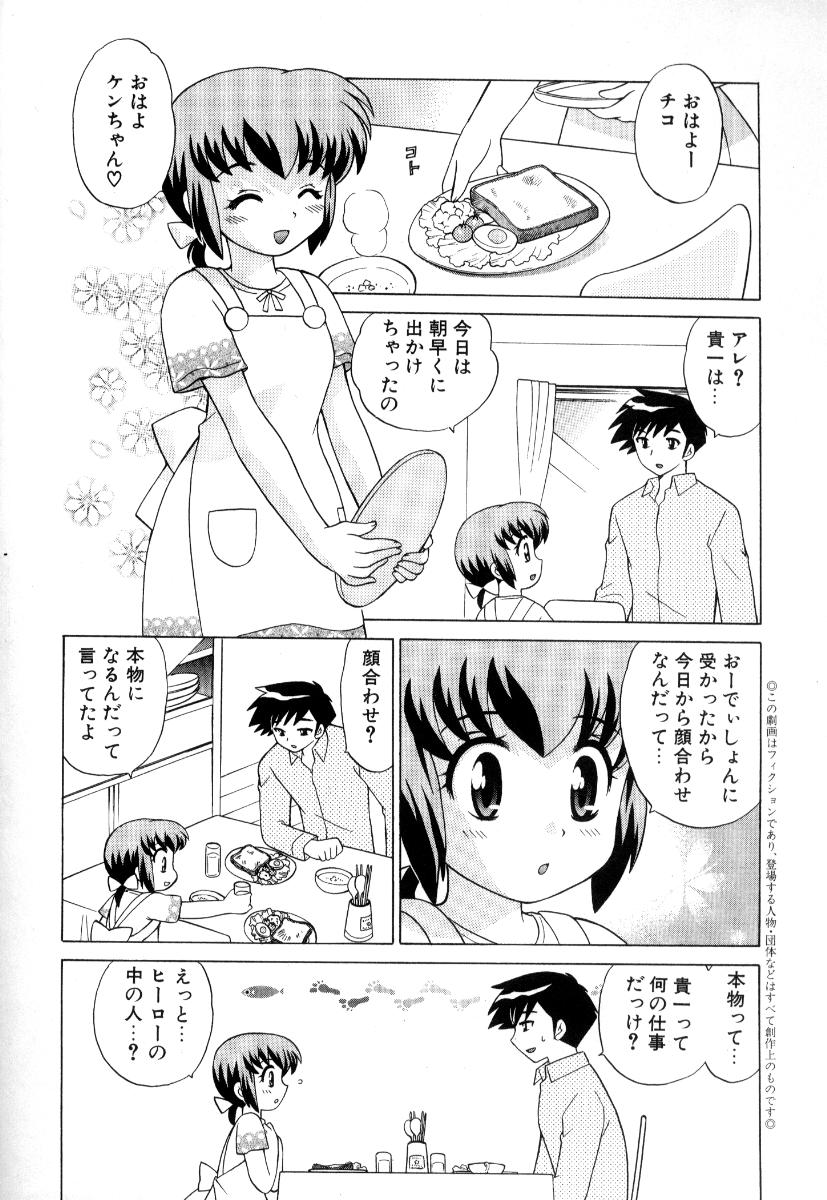 [琴の若子] 奥さまDEナイト 第3巻