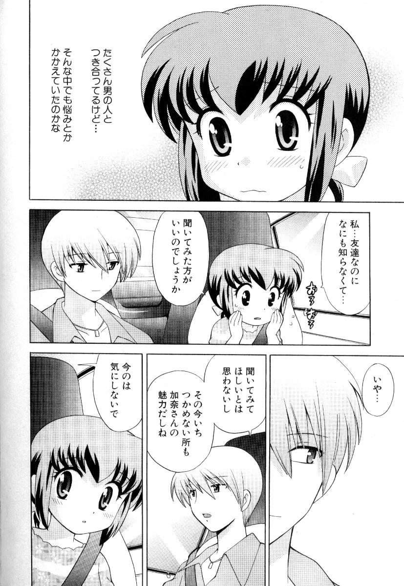 [琴の若子] 奥さまDEナイト 第3巻