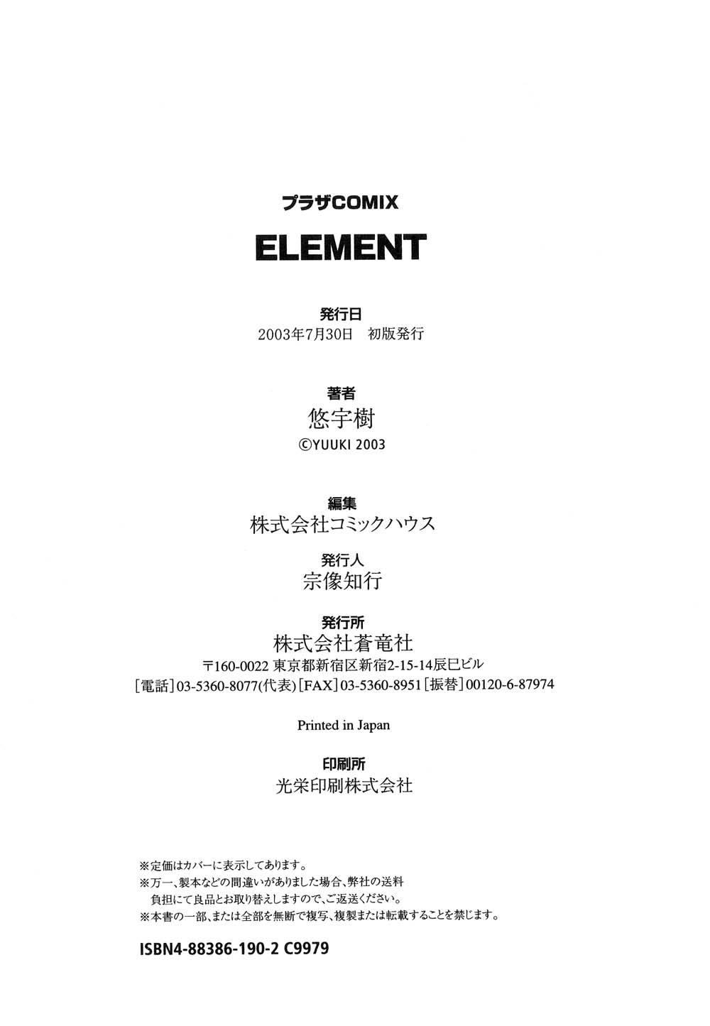 [悠宇樹] ELEMENT