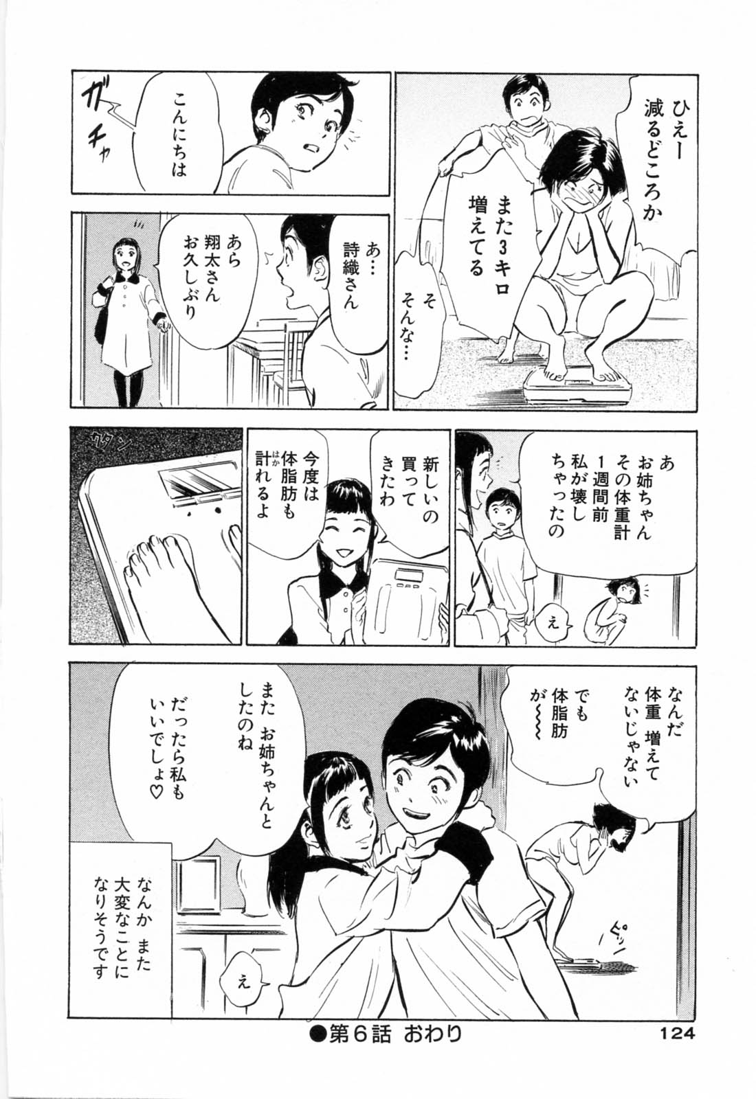 [八月薫] ホテルで抱きしめて 悶絶セレブ編