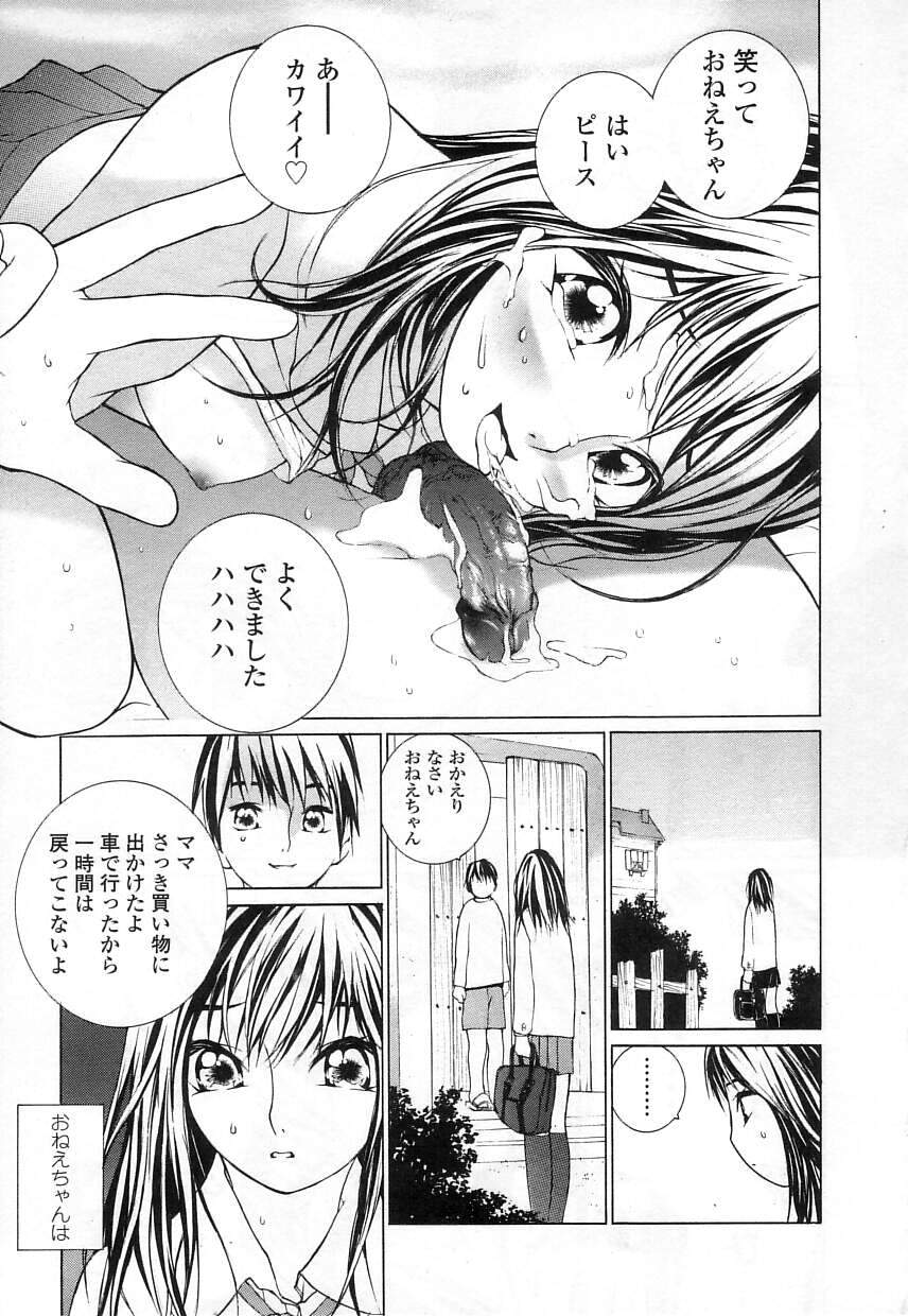 [舞大夢] 制服の抱きごこち