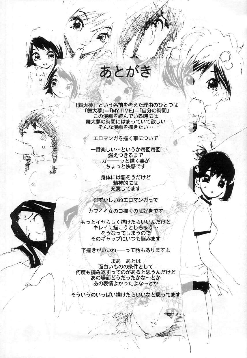 [舞大夢] 制服の抱きごこち