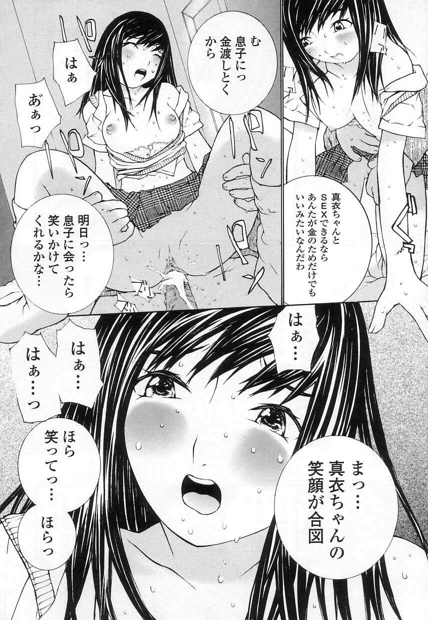 [舞大夢] 制服の抱きごこち