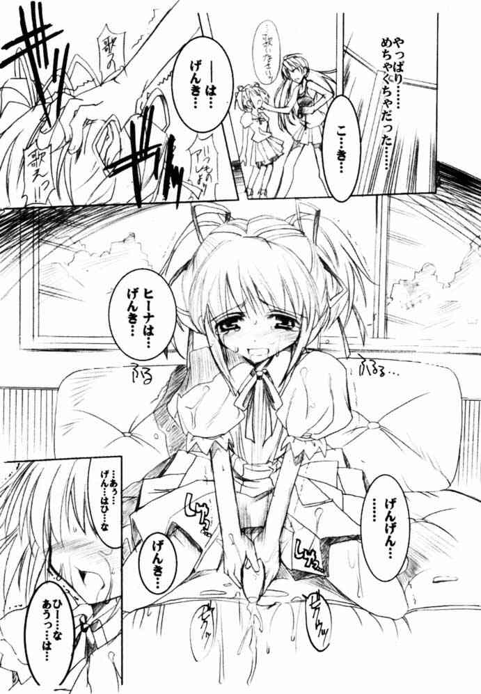 [ハースニール (みさくらなんこつ)] 瓶詰妹達 ビンズメシスターズ 2 (シスタープリンセス)