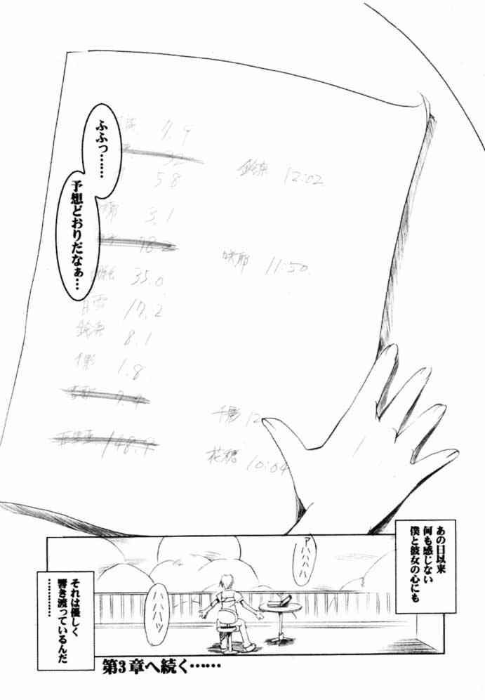 [ハースニール (みさくらなんこつ)] 瓶詰妹達 ビンズメシスターズ 2 (シスタープリンセス)