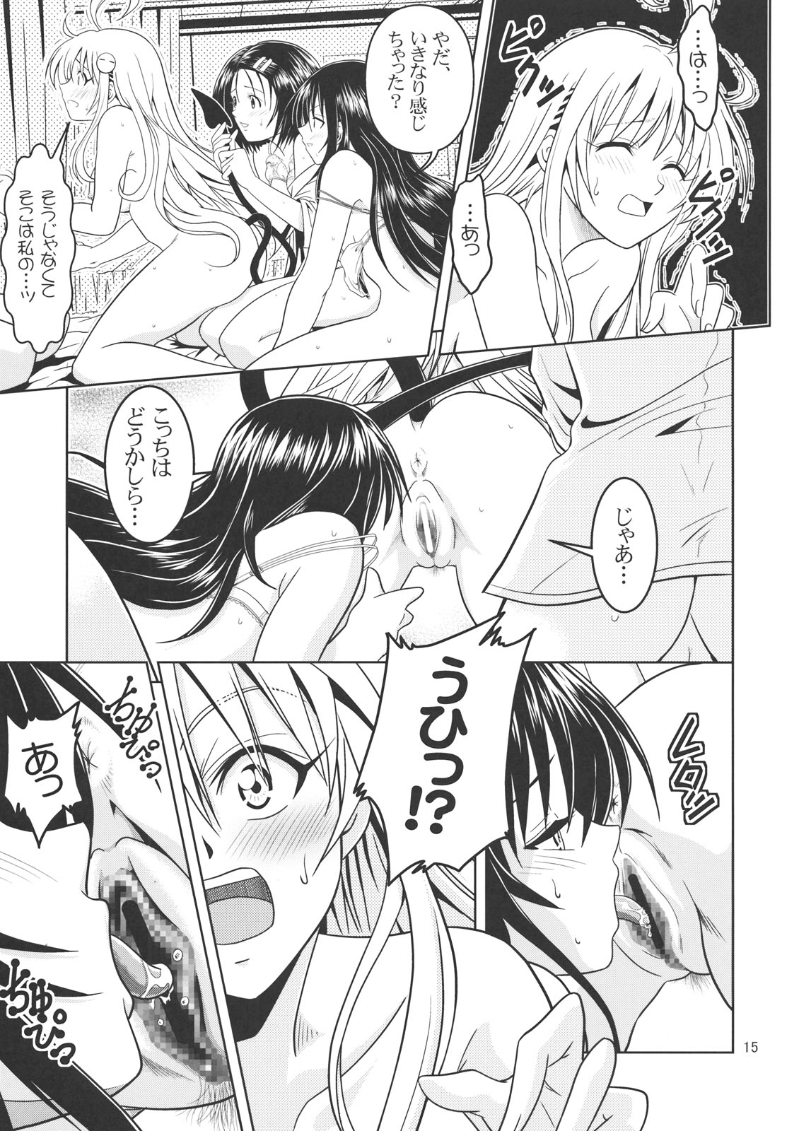 [厳魂堂 (フコリ)] あのコ達が大変なことになってます2 (ToLOVEる-とらぶる-)