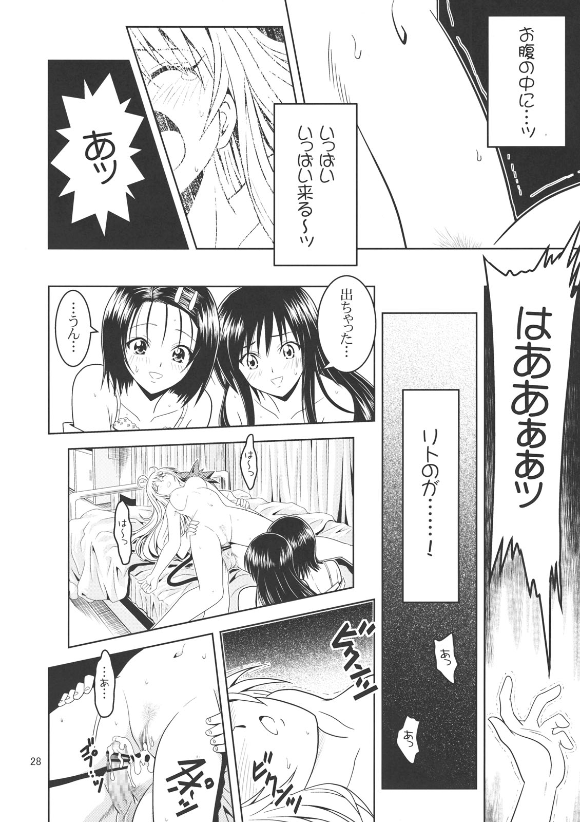 [厳魂堂 (フコリ)] あのコ達が大変なことになってます2 (ToLOVEる-とらぶる-)