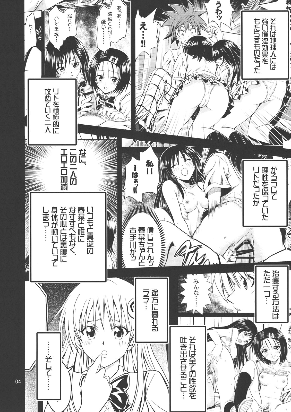 [厳魂堂 (フコリ)] あのコ達が大変なことになってます2 (ToLOVEる-とらぶる-)