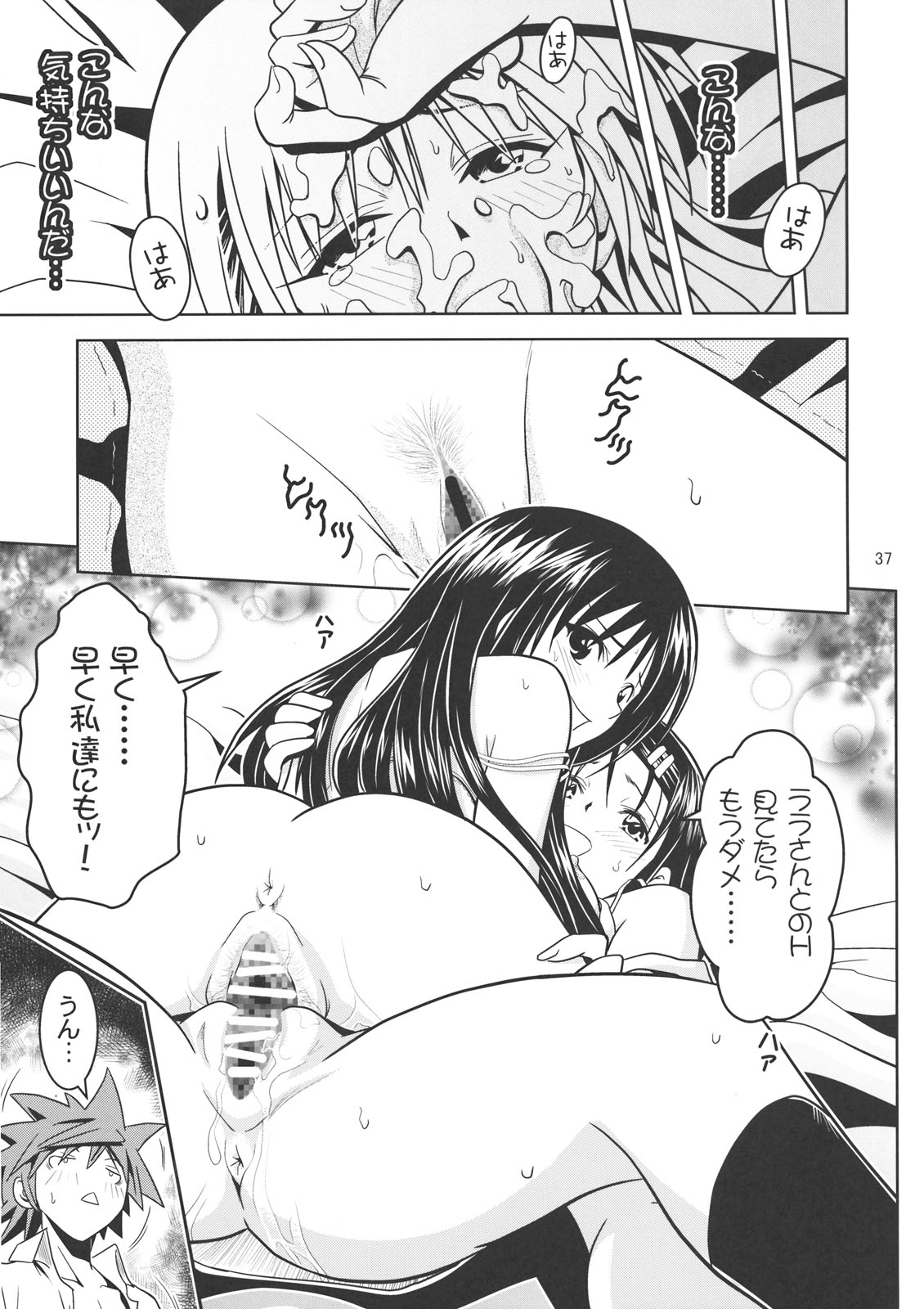 [厳魂堂 (フコリ)] あのコ達が大変なことになってます2 (ToLOVEる-とらぶる-)