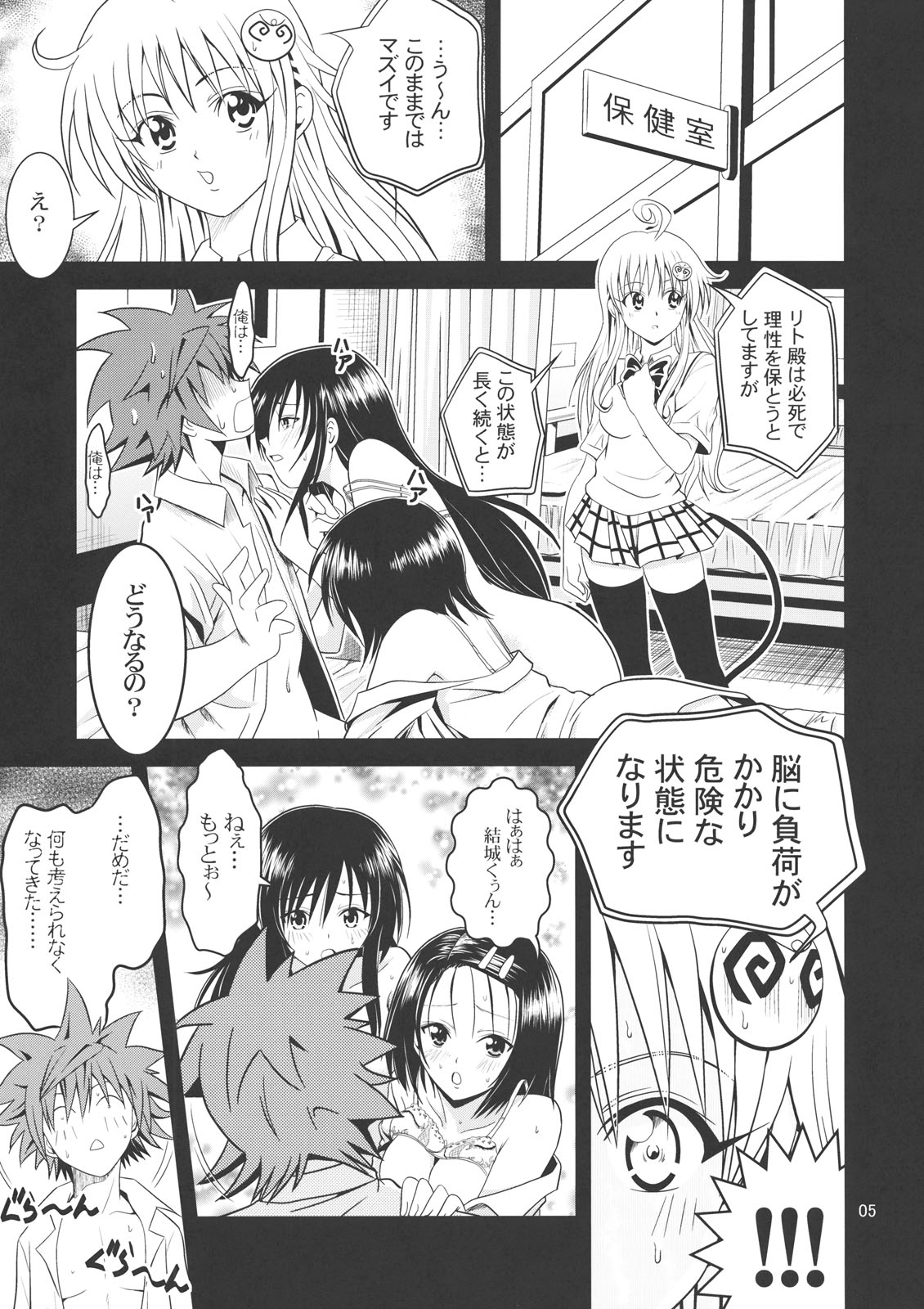 [厳魂堂 (フコリ)] あのコ達が大変なことになってます2 (ToLOVEる-とらぶる-)