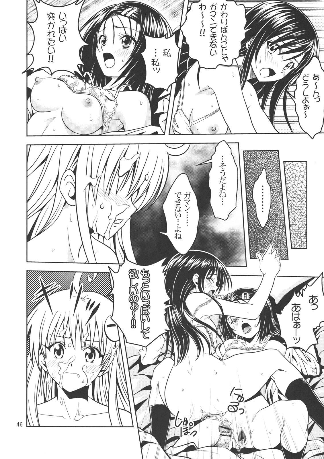 [厳魂堂 (フコリ)] あのコ達が大変なことになってます2 (ToLOVEる-とらぶる-)