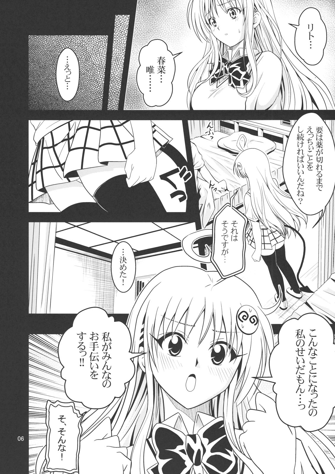 [厳魂堂 (フコリ)] あのコ達が大変なことになってます2 (ToLOVEる-とらぶる-)