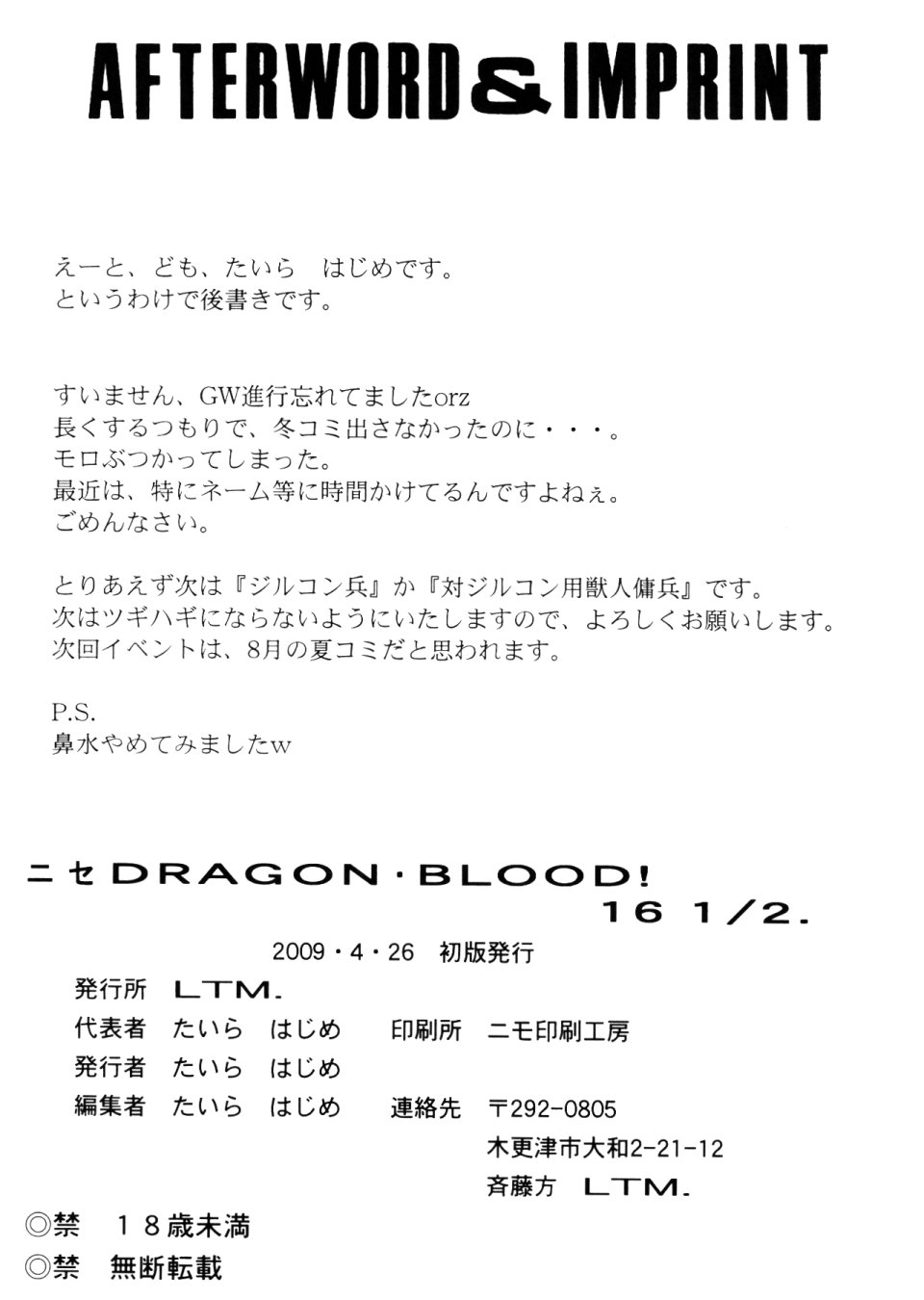 (COMIC1☆3) [LTM. (たいらはじめ)] ニセ DRAGON・BLOOD！16 1/2