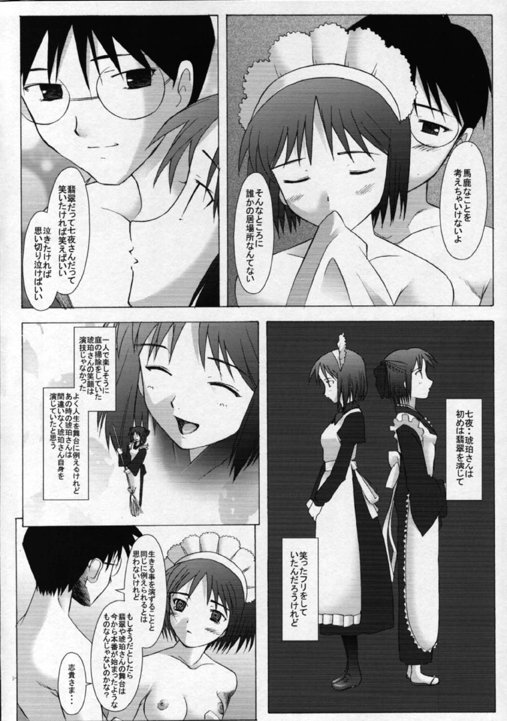 (MOON PHASE) [琥珀亭 (堺はまち)] ムツミヅキ Mutumizuki -Hisui- (月姫)