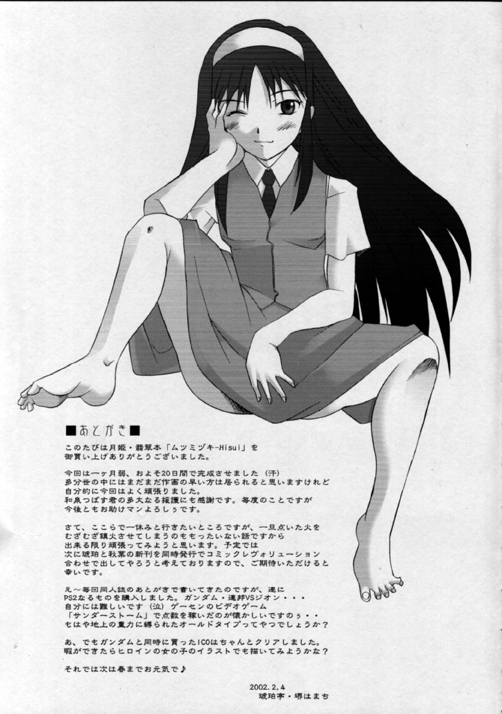 (MOON PHASE) [琥珀亭 (堺はまち)] ムツミヅキ Mutumizuki -Hisui- (月姫)