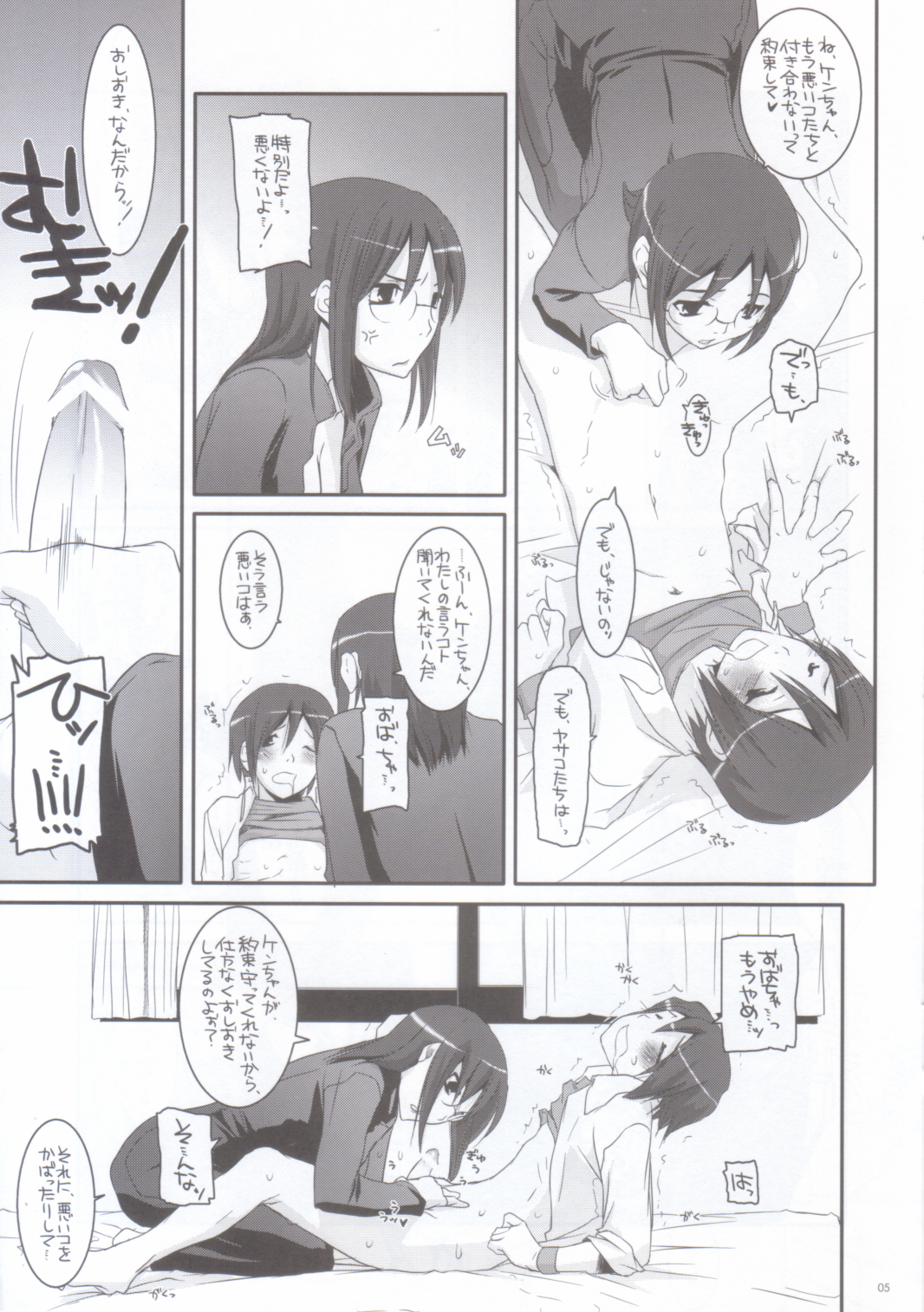 (C72) [Digital Lover (なかじまゆか)] Rough Sketch 36 (電脳コイル)