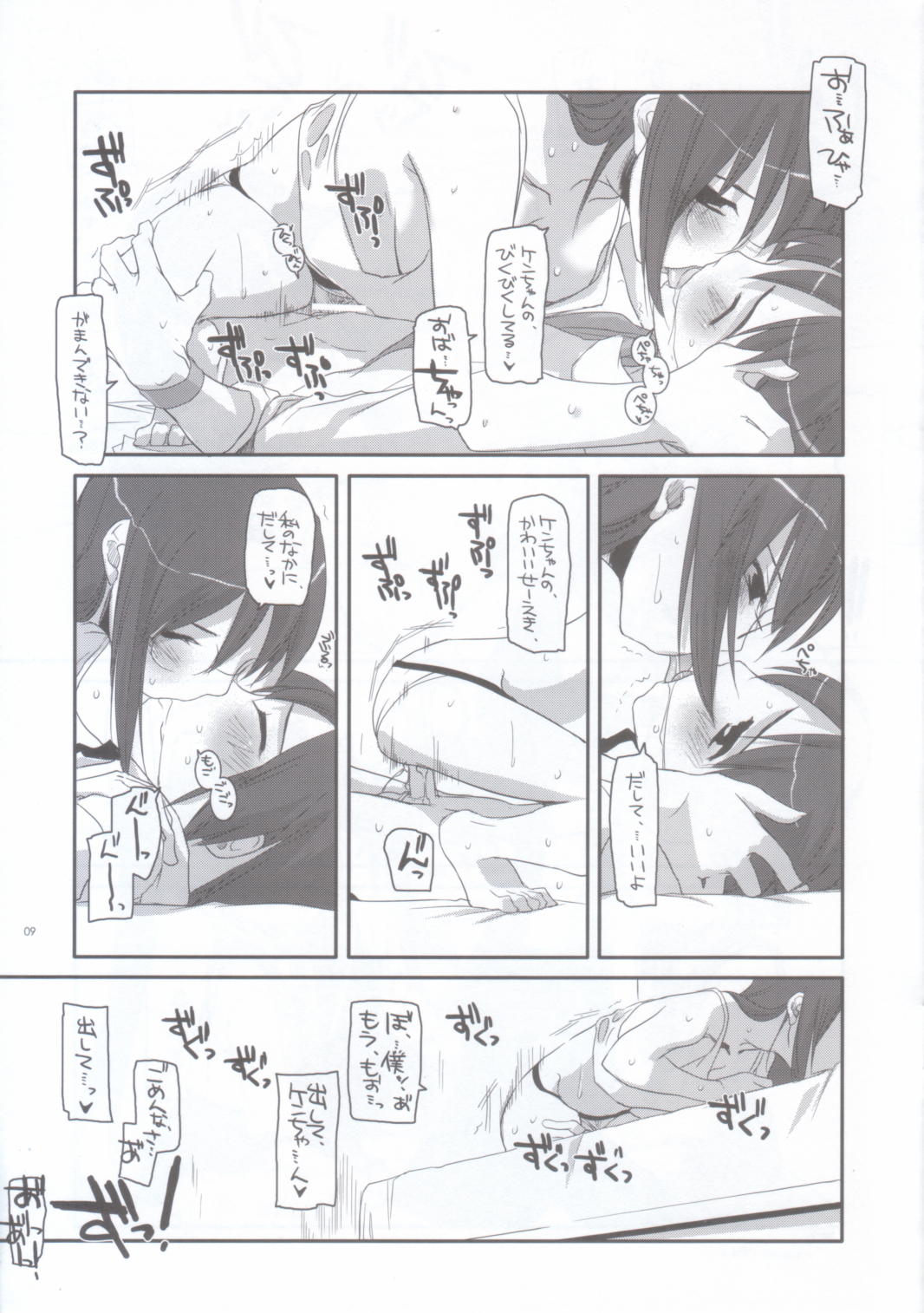 (C72) [Digital Lover (なかじまゆか)] Rough Sketch 36 (電脳コイル)