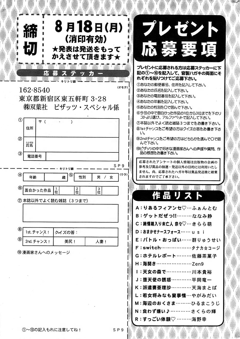 アクションピザッツスペシャル 2008年9月号