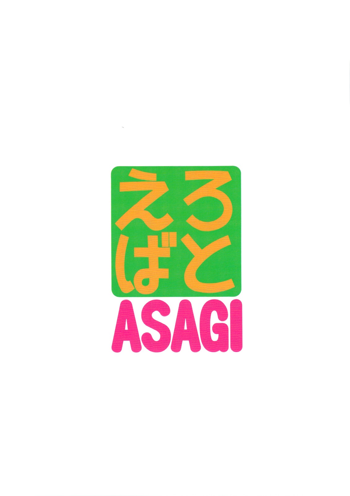 (C74) [トラ屋 (ITOYOKO)] えろばとASAGI (よつばと！) [英訳]