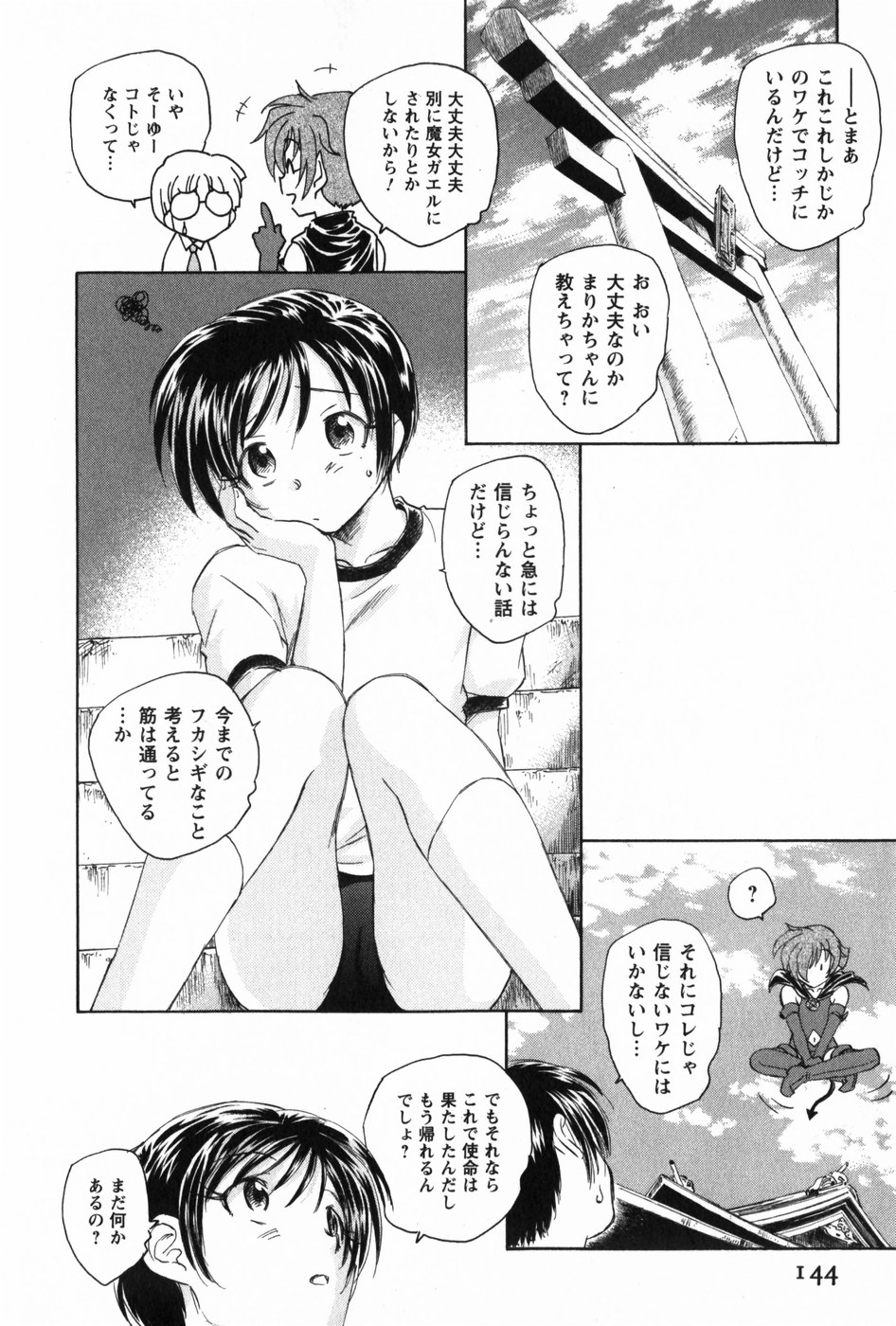 [海野螢] マは小悪魔のマ