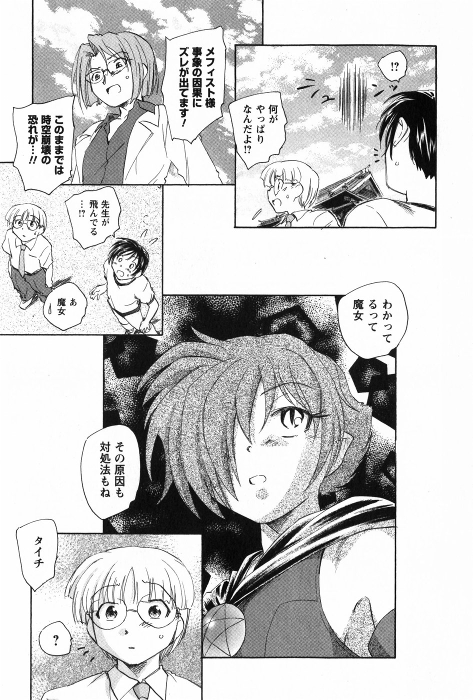 [海野螢] マは小悪魔のマ