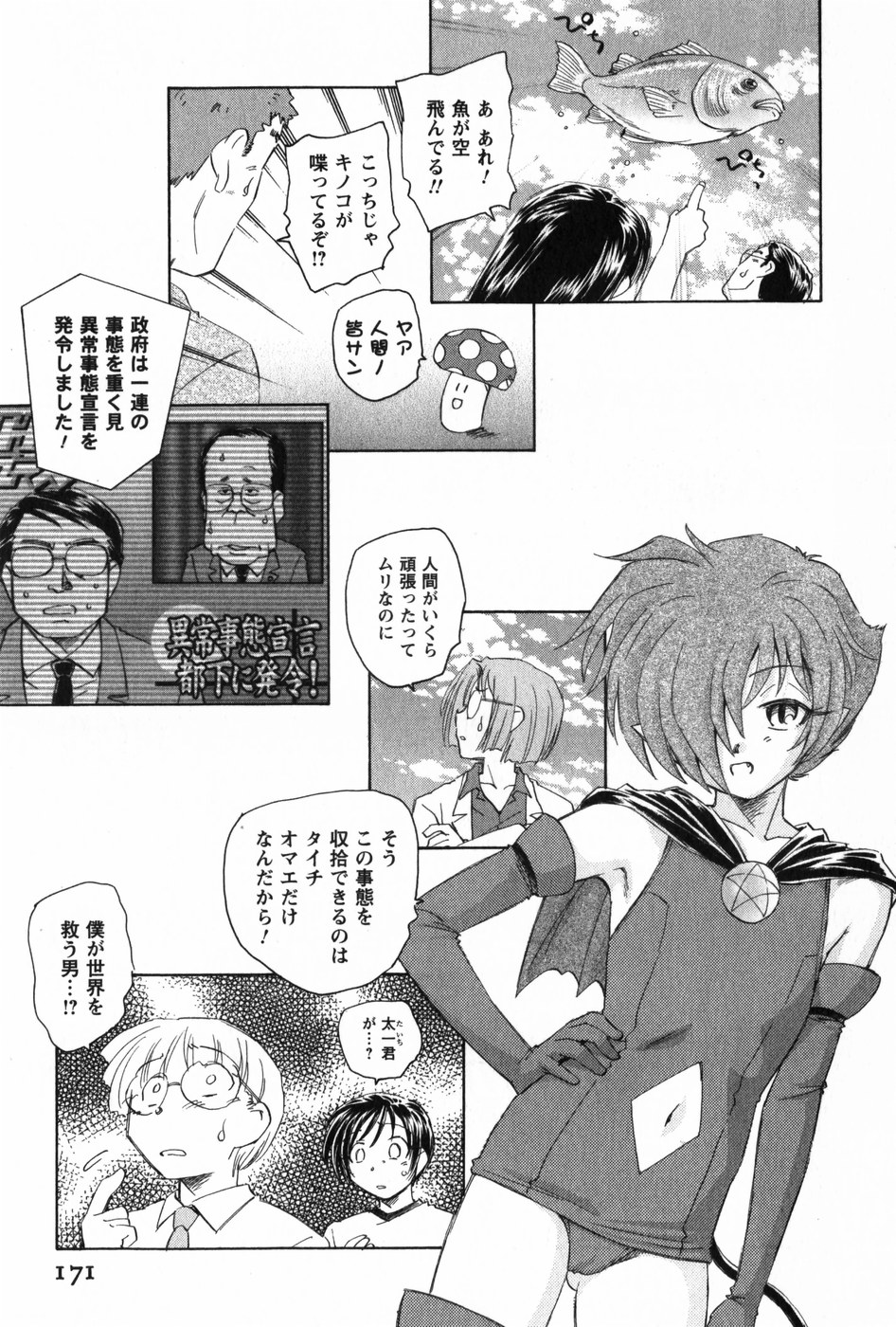 [海野螢] マは小悪魔のマ