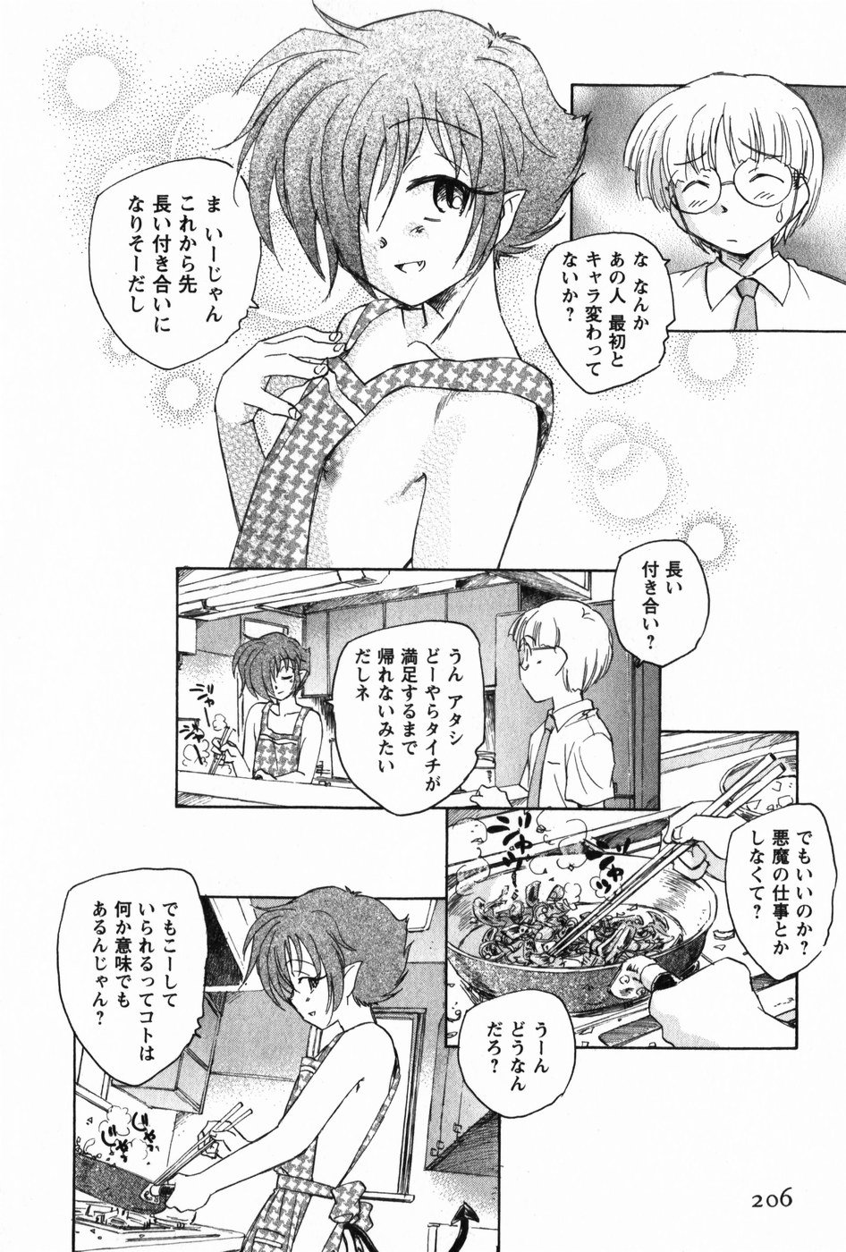 [海野螢] マは小悪魔のマ