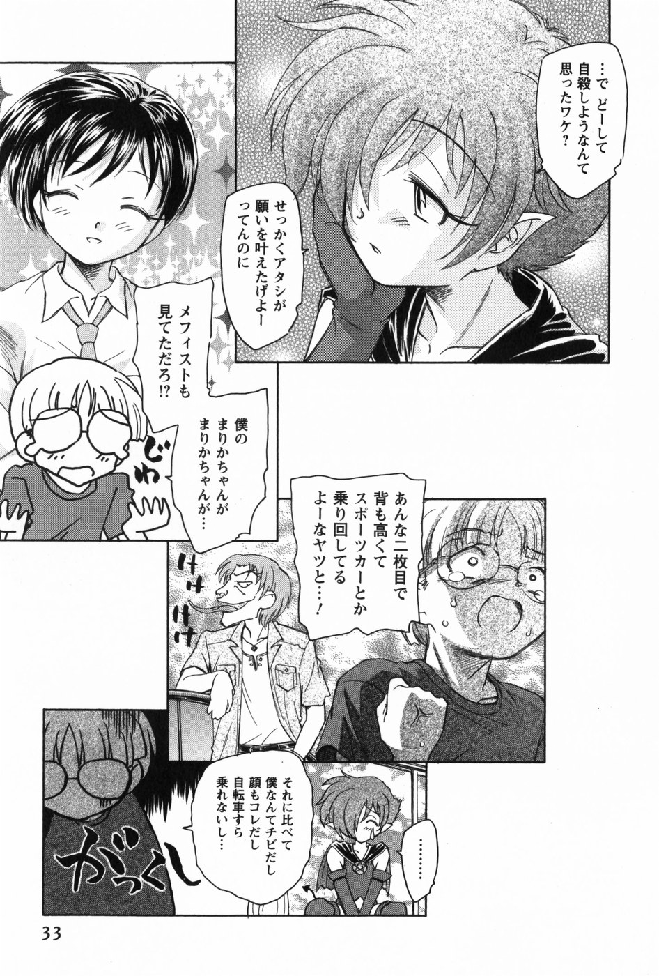 [海野螢] マは小悪魔のマ