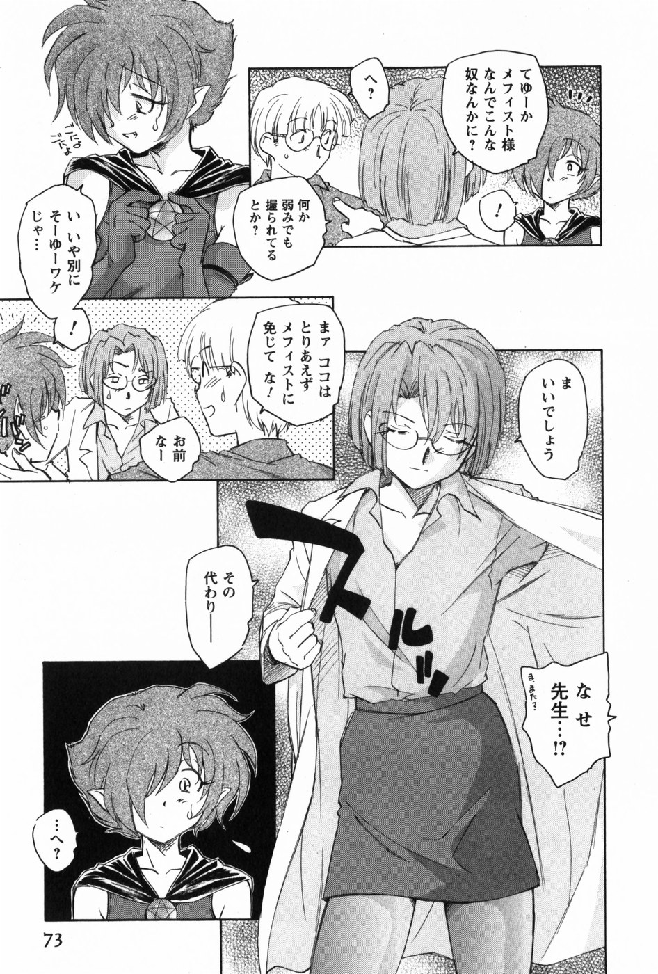 [海野螢] マは小悪魔のマ