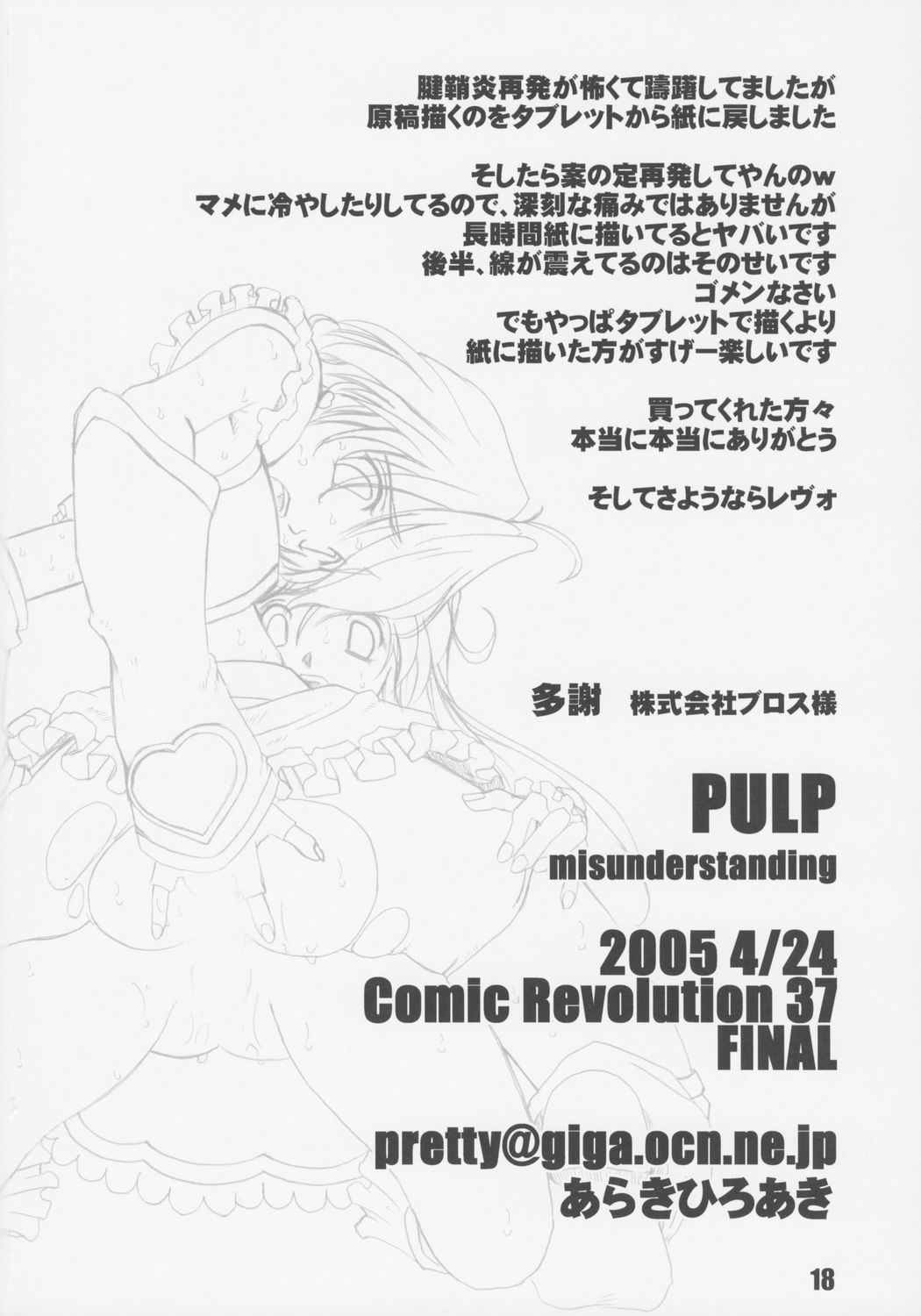 【PRETTYDOLLS】PULPの誤解