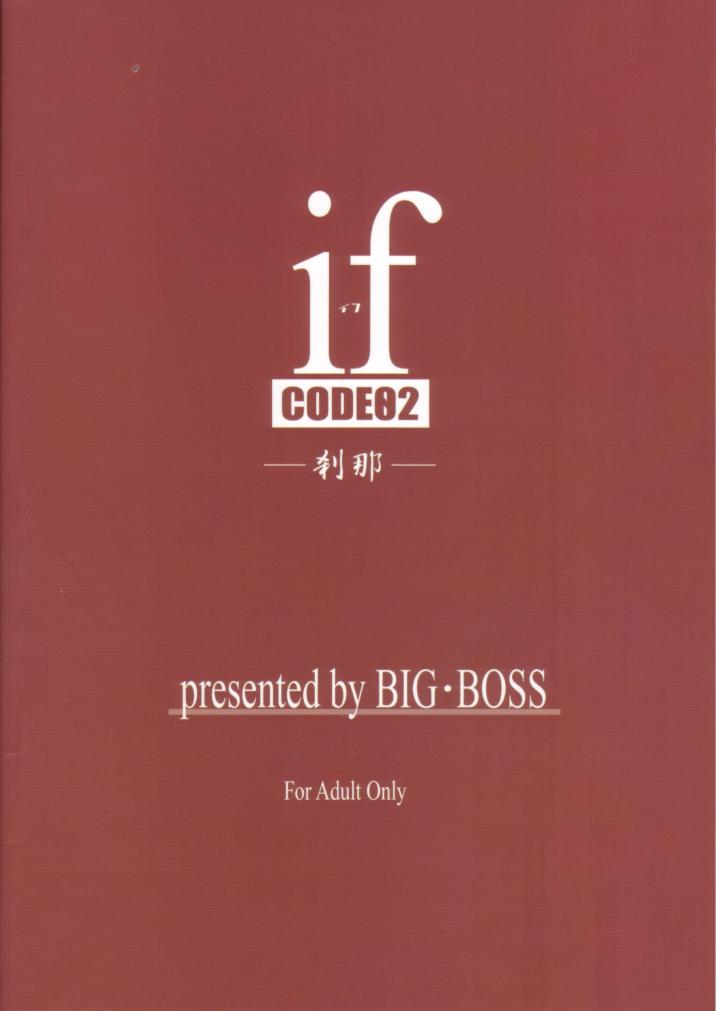 (C65) [BIG BOSS (本体売)] if CODE：02刹那 (魔法先生ネギま！)