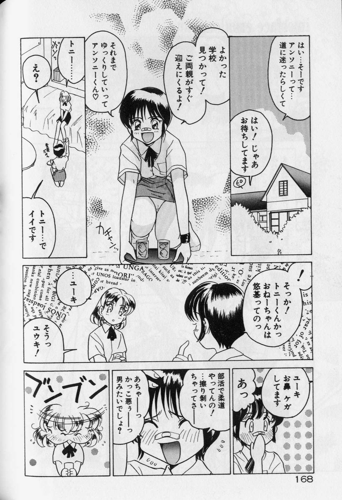 [佐野タカシ] 天使か惡魔