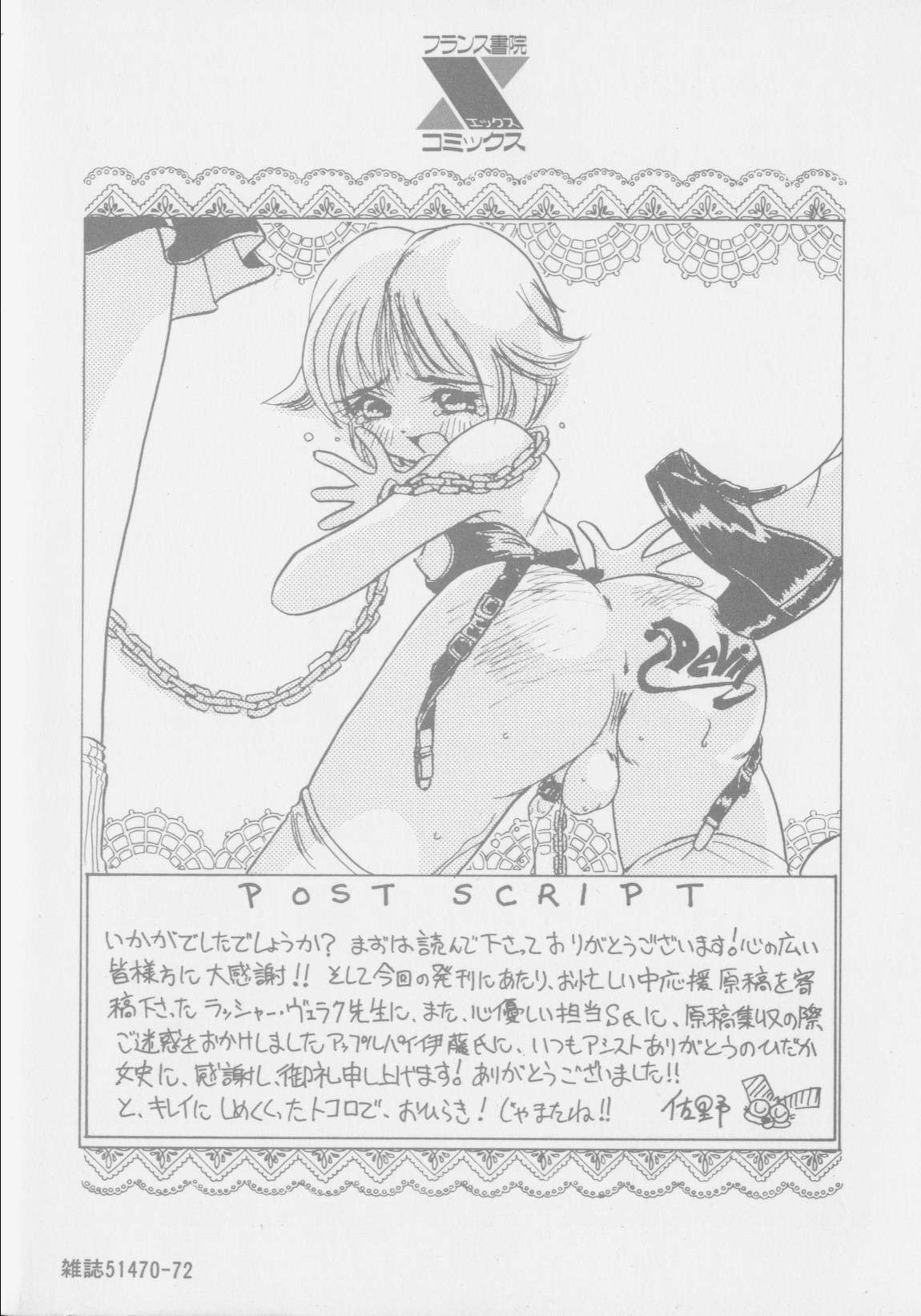 [佐野タカシ] 天使か惡魔