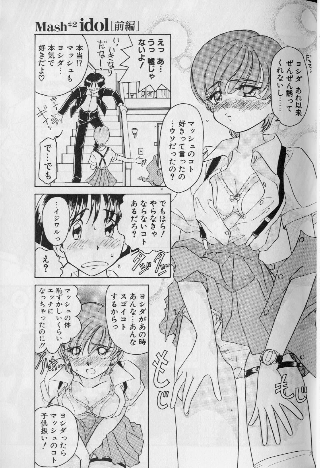 [佐野タカシ] 天使か惡魔