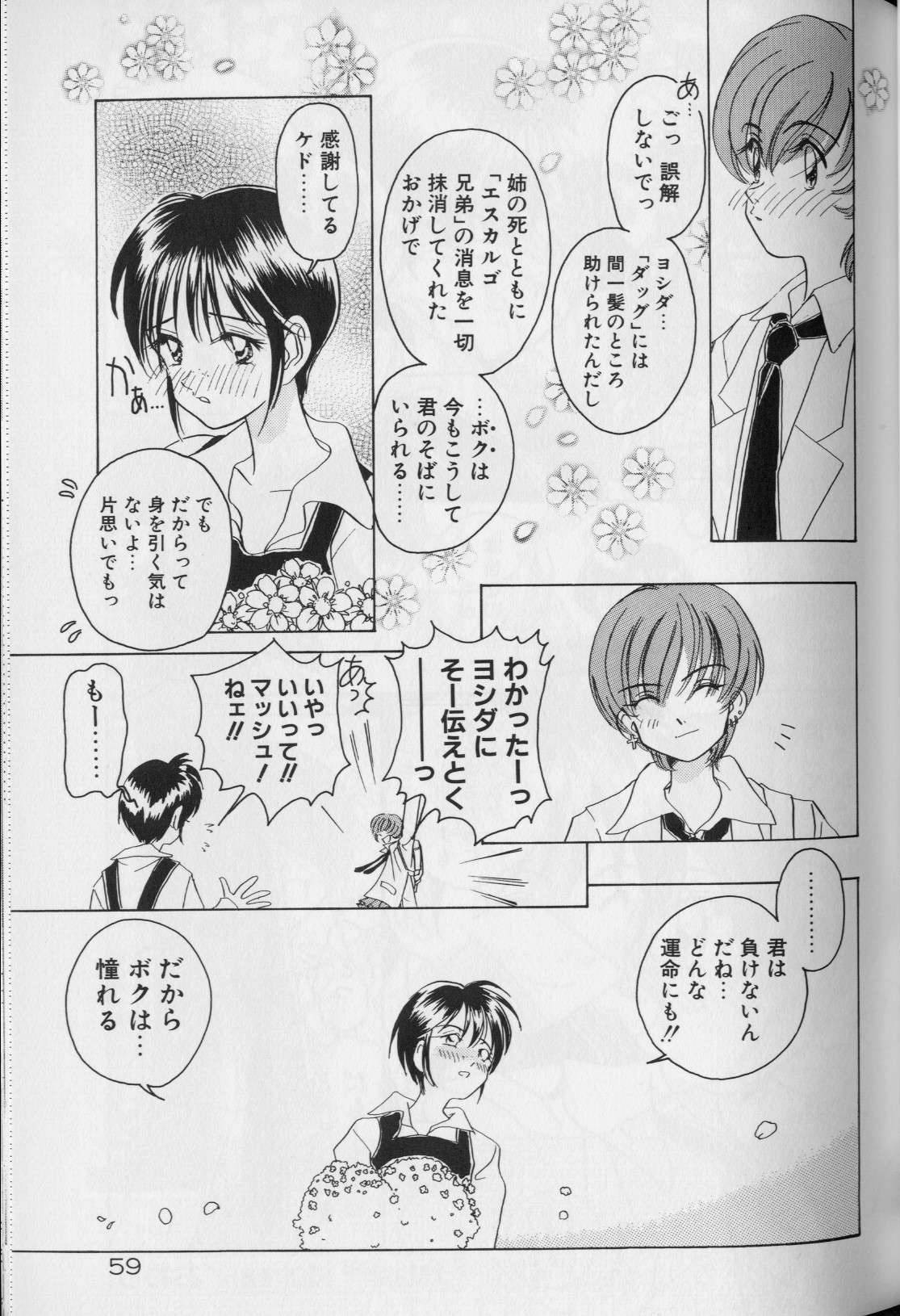[佐野タカシ] 天使か惡魔