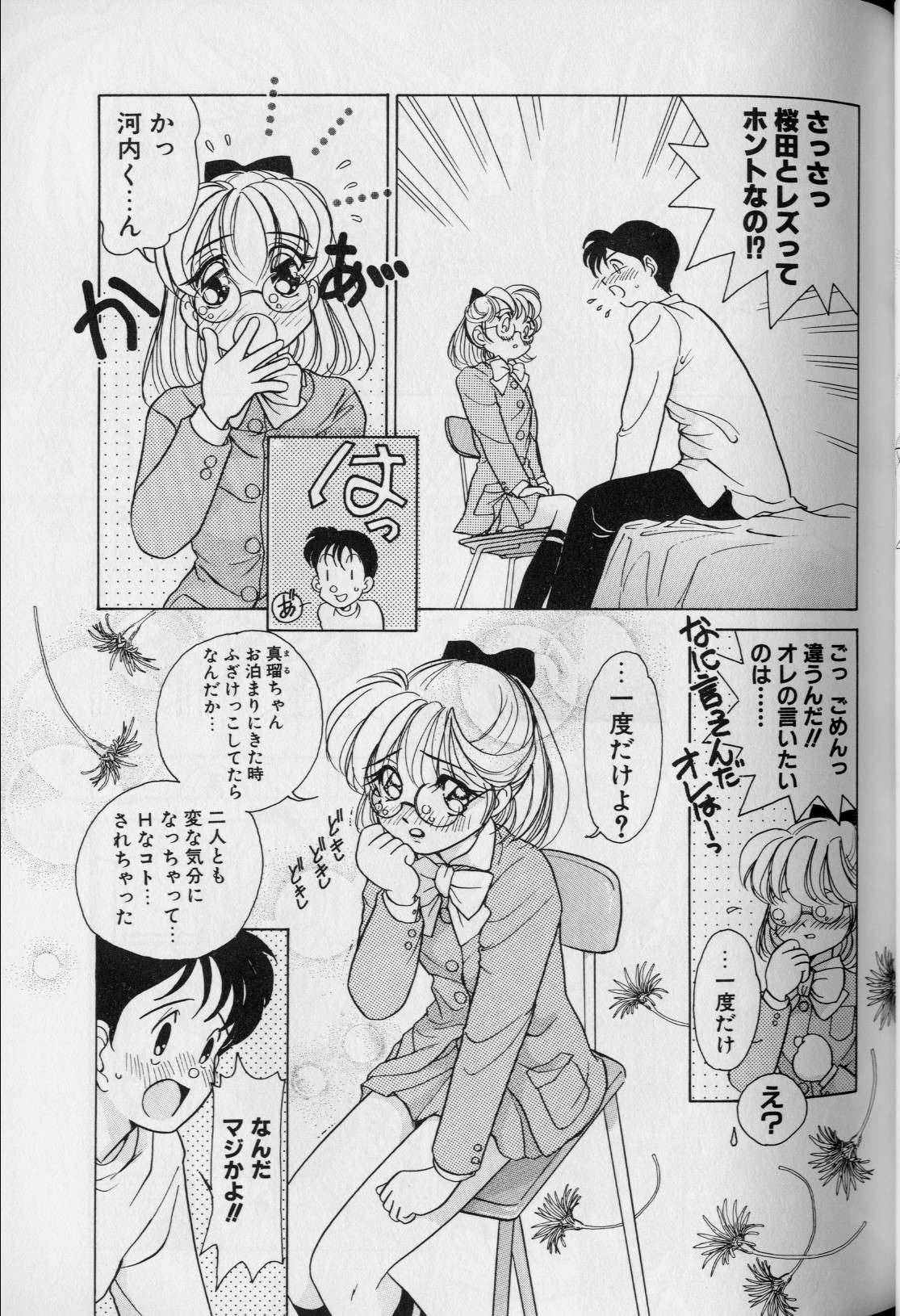 [佐野タカシ] 天使か惡魔