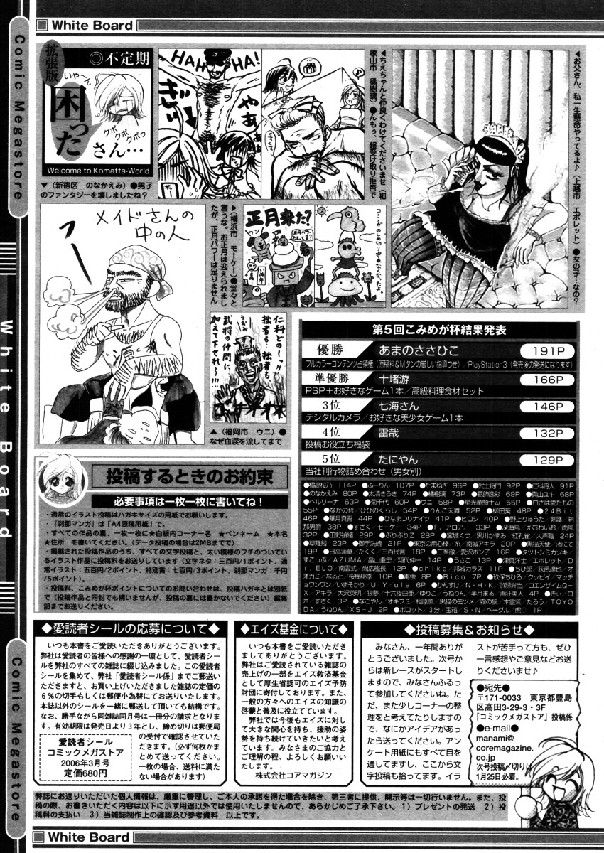 コミックメガストア 2006年3月号