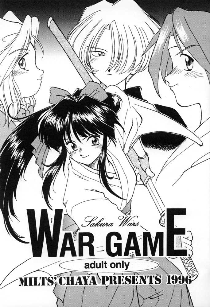 (C51) [みるつ茶屋 (みるつ)] WAR GAME (サクラ大戦)